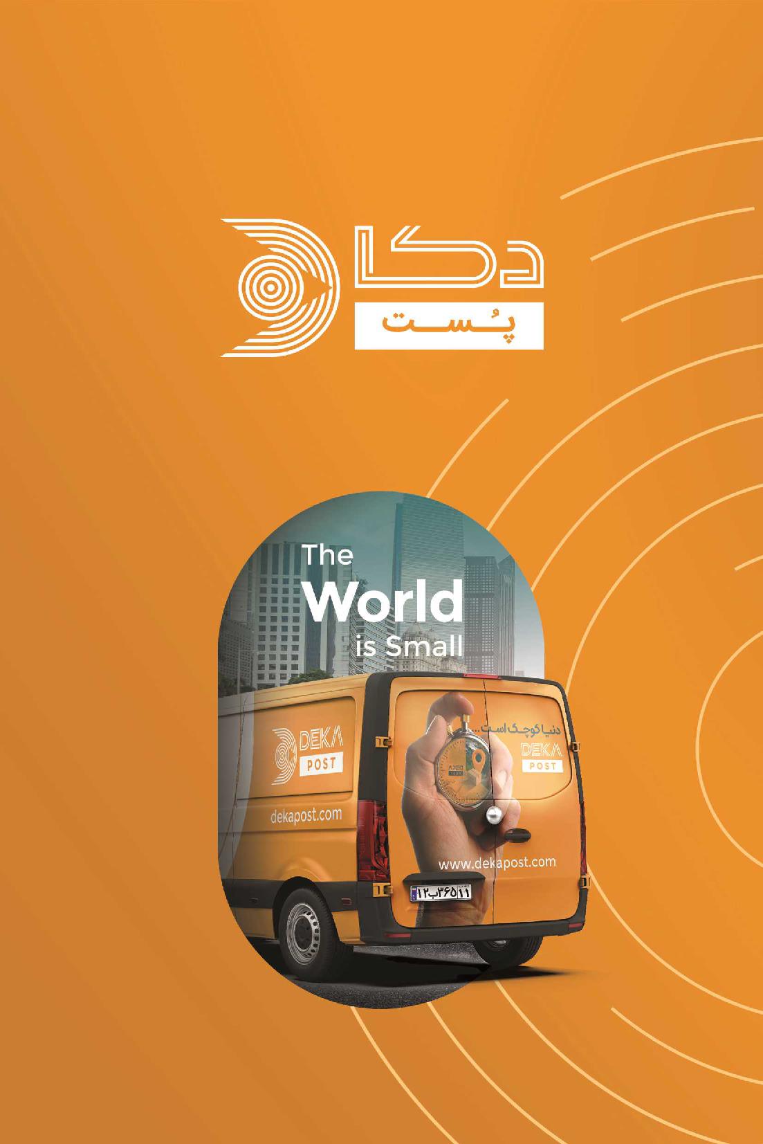 دکا پست چیست و چیکار میکنه؟ - دکا پست نمایندگی لاهیجان