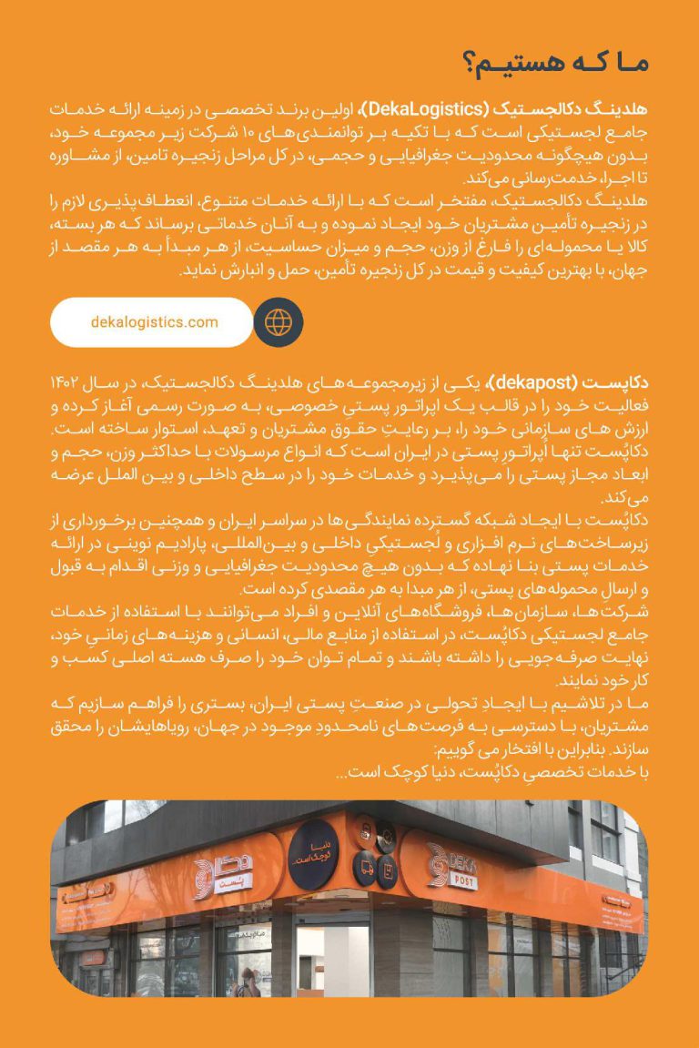 دکا پست چیست و چیکار میکنه؟ - دکا پست نمایندگی لاهیجان