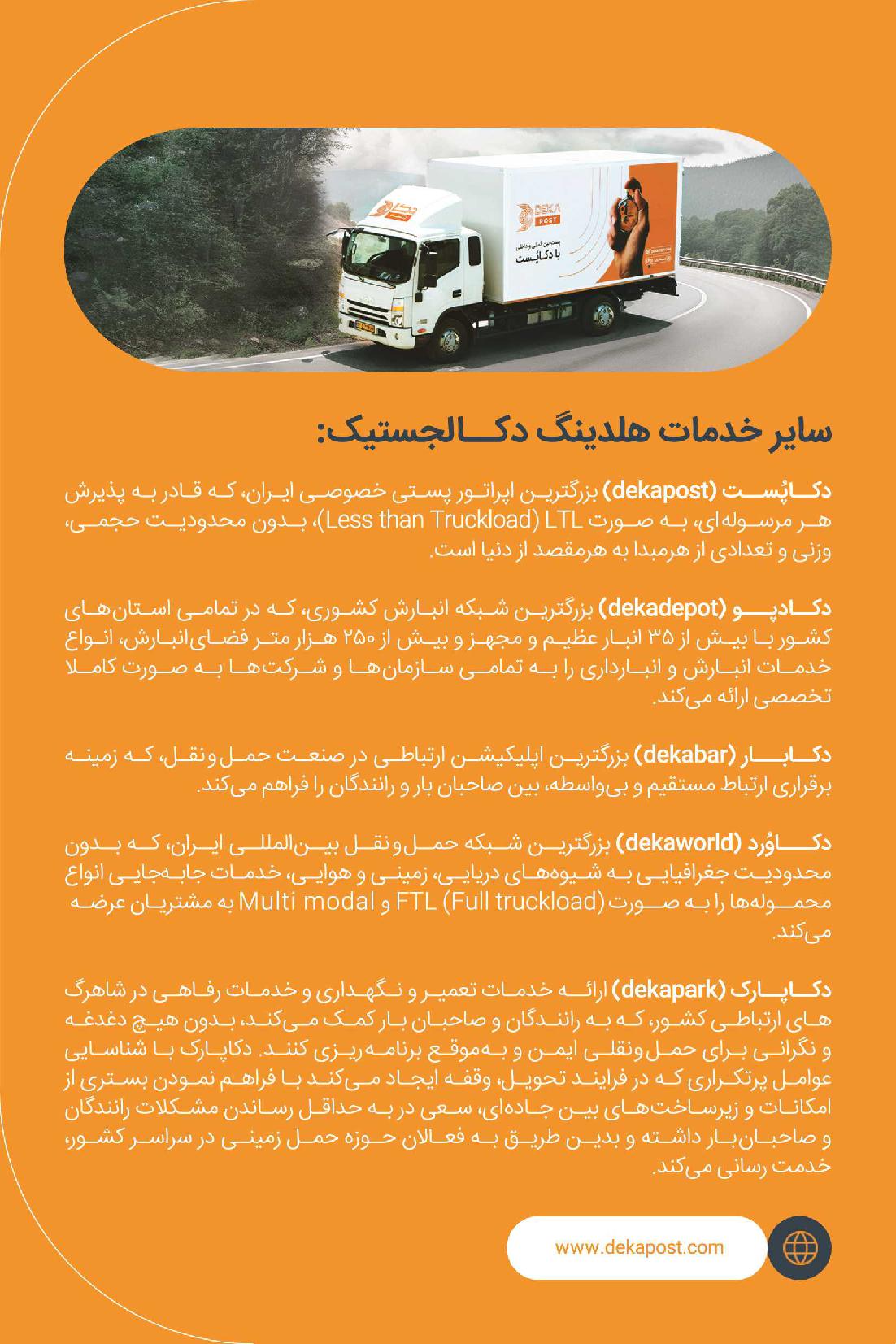دکا پست چیست و چیکار میکنه؟ - دکا پست نمایندگی لاهیجان