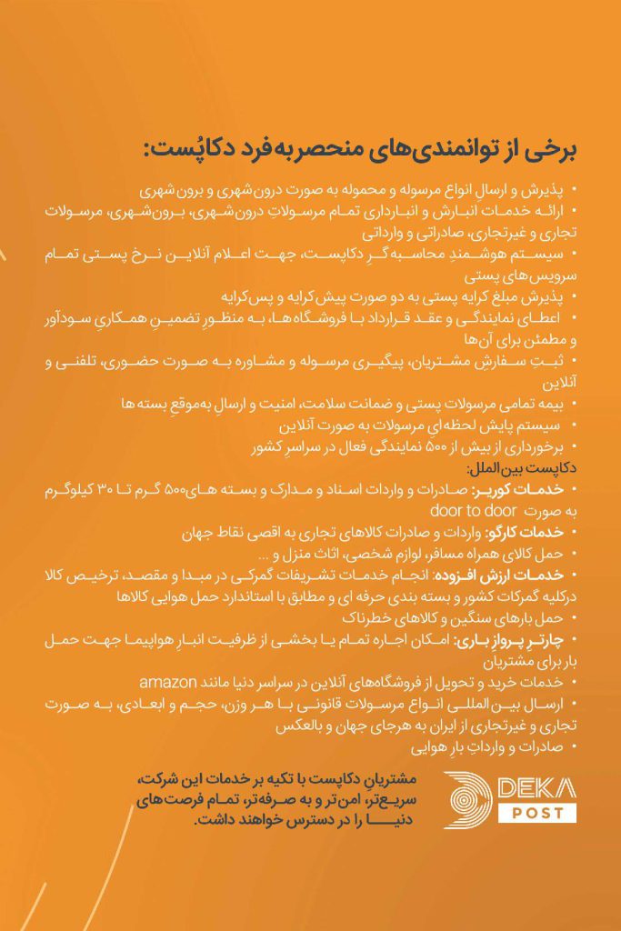 دکا پست چیست و چیکار میکنه؟ - دکا پست نمایندگی لاهیجان