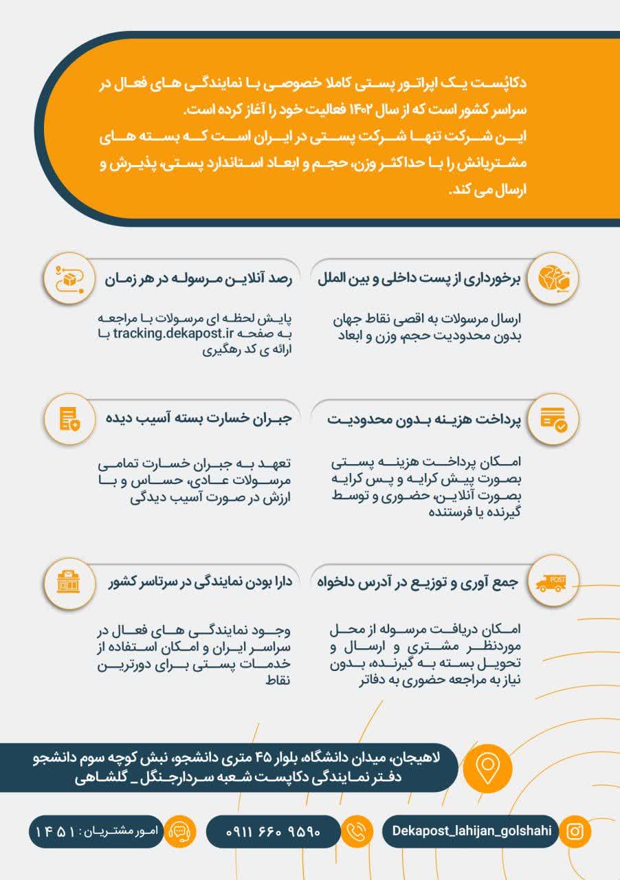 دکا پست چیست و چیکار میکنه؟ - دکا پست نمایندگی لاهیجان